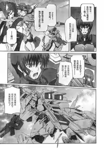 Page 5 of MUV-LUV ALTERNATIVE TOTAL ECLIPSE RISING(TER) #6 - preview thumbnail