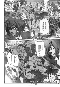 Page 8 of MUV-LUV ALTERNATIVE TOTAL ECLIPSE RISING(TER) #6 - preview thumbnail