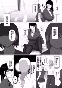 Page 3 of Nagasare Ochiru Kiyowa na Jimi Kyonyuu ga Charao no SeFri ni Ochiru made. - preview thumbnail