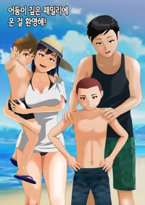 Welcome to the Dark Family! | 어둠이 깊은 패밀리에 온 걸 환영해! — hentai manga cover on Fhentai