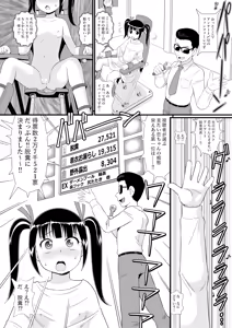 Page 3 of Bishoujo Idol Kyousei Haisetsu - preview thumbnail