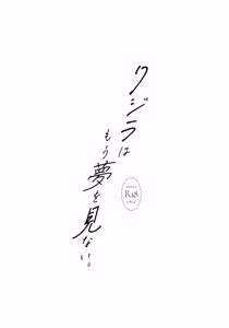 Page 3 of Kujira Ha Mo Yume Wo Minai - preview thumbnail