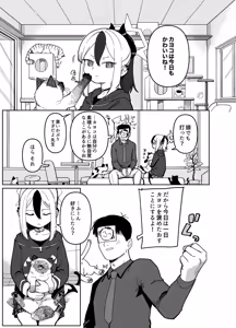 Page 3 of Onikata Kayoko wa Me o Sorasanai - Onikata Kayoko doesn't look away She just keep staring at me... - preview thumbnail