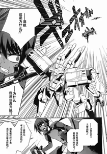Page 3 of MUV-LUV(TOTAL-ECLIPSE) #4 - preview thumbnail