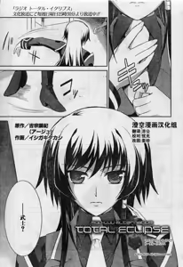 MUV-LUV(TOTAL-ECLIPSE) #7 - hentai manga cover image