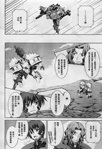 Page 12 of MUV-LUV(TOTAL-ECLIPSE) #7 - preview thumbnail