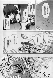 Page 14 of MUV-LUV(TOTAL-ECLIPSE) #7 - preview thumbnail