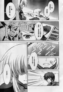 Page 19 of MUV-LUV(TOTAL-ECLIPSE) #7 - preview thumbnail