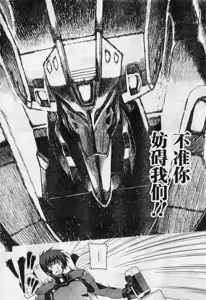 Page 20 of MUV-LUV(TOTAL-ECLIPSE) #7 - preview thumbnail