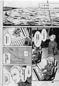 Page 10 of MUV-LUV(TOTAL-ECLIPSE) #7 - preview thumbnail