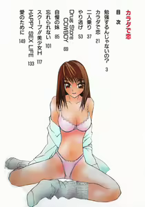 Page 3 of Karada de Koi - preview thumbnail