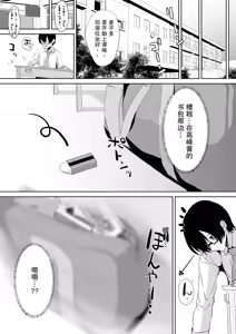 Page 8 of 隣の席の高峰さんはえげつない - preview thumbnail
