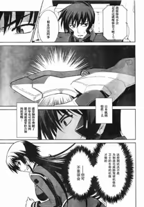 Page 3 of MUV-LUV(TOTAL-ECLIPSE) #13 - preview thumbnail