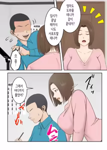 Page 8 of Oni no Kyouiku Mama ga Musuko to Amaama SEX Suru made | 교육에 열성적인 마귀 엄마가 아들과 달달한 섹스하기까지 - preview thumbnail