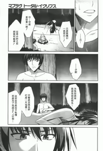 Page 5 of MUV-LUV(TOTAL-ECLIPSE) #20 - preview thumbnail