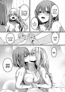 Page 202 of Watashi wa Onnanoko ga Suki datta Hazu nano ni - But I fell in with something different. | 나는 여자아이를 좋아했을 텐데 - preview thumbnail