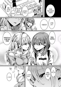 Page 50 of Watashi wa Onnanoko ga Suki datta Hazu nano ni - But I fell in with something different. | 나는 여자아이를 좋아했을 텐데 - preview thumbnail