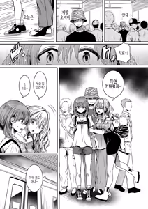 Page 54 of Watashi wa Onnanoko ga Suki datta Hazu nano ni - But I fell in with something different. | 나는 여자아이를 좋아했을 텐데 - preview thumbnail