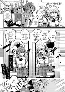 Page 8 of Watashi wa Onnanoko ga Suki datta Hazu nano ni - But I fell in with something different. | 나는 여자아이를 좋아했을 텐데 - preview thumbnail