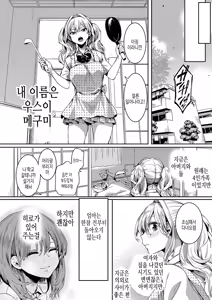 Page 87 of Watashi wa Onnanoko ga Suki datta Hazu nano ni - But I fell in with something different. | 나는 여자아이를 좋아했을 텐데 - preview thumbnail