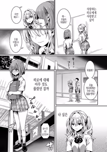 Page 88 of Watashi wa Onnanoko ga Suki datta Hazu nano ni - But I fell in with something different. | 나는 여자아이를 좋아했을 텐데 - preview thumbnail