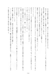 Page 152 of Rinsei Tenshi Face Tear - preview thumbnail