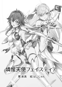 Page 3 of Rinsei Tenshi Face Tear - preview thumbnail