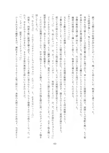 Page 40 of Rinsei Tenshi Face Tear - preview thumbnail