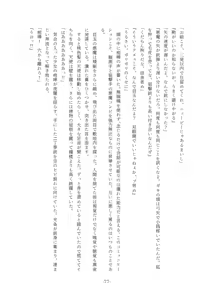 Page 77 of Rinsei Tenshi Face Tear - preview thumbnail