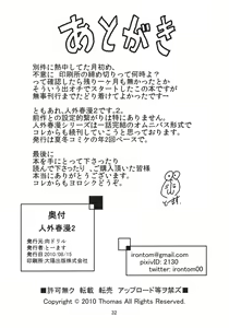 Page 33 of Jingai Shunman 2 - preview thumbnail