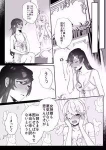 Page 11 of Danzai Route o Kaihi Shiyou to Shita Akuyaku Reijou wa Futanari Seijo no Imouto ni Dekiai Saremashita 2 - preview thumbnail