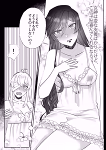 Page 12 of Danzai Route o Kaihi Shiyou to Shita Akuyaku Reijou wa Futanari Seijo no Imouto ni Dekiai Saremashita 2 - preview thumbnail