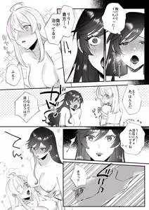 Page 16 of Danzai Route o Kaihi Shiyou to Shita Akuyaku Reijou wa Futanari Seijo no Imouto ni Dekiai Saremashita 2 - preview thumbnail