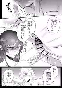 Page 24 of Danzai Route o Kaihi Shiyou to Shita Akuyaku Reijou wa Futanari Seijo no Imouto ni Dekiai Saremashita 2 - preview thumbnail