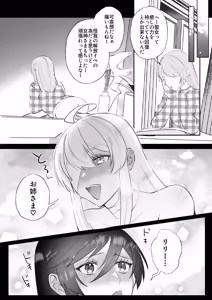Page 27 of Danzai Route o Kaihi Shiyou to Shita Akuyaku Reijou wa Futanari Seijo no Imouto ni Dekiai Saremashita 2 - preview thumbnail
