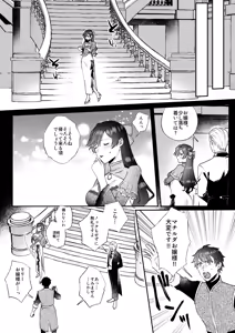Page 4 of Danzai Route o Kaihi Shiyou to Shita Akuyaku Reijou wa Futanari Seijo no Imouto ni Dekiai Saremashita 2 - preview thumbnail