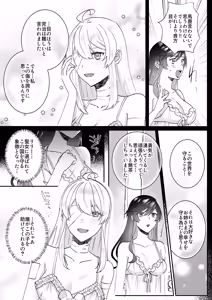 Page 8 of Danzai Route o Kaihi Shiyou to Shita Akuyaku Reijou wa Futanari Seijo no Imouto ni Dekiai Saremashita 2 - preview thumbnail