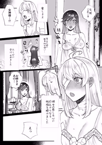 Page 10 of Danzai Route o Kaihi Shiyou to Shita Akuyaku Reijou wa Futanari Seijo no Imouto ni Dekiai Saremashita 2 - preview thumbnail