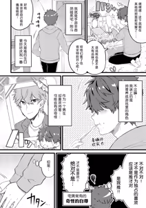 Page 3 of Oshi no Saidan Tsukuttara Oshi ga Shoukan saretandaga!? | 推的祭壇做好之后竟然被召喚到我家里来了!? - preview thumbnail