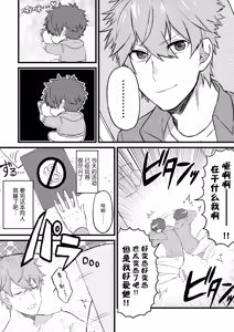Page 4 of Oshi no Saidan Tsukuttara Oshi ga Shoukan saretandaga!? | 推的祭壇做好之后竟然被召喚到我家里来了!? - preview thumbnail