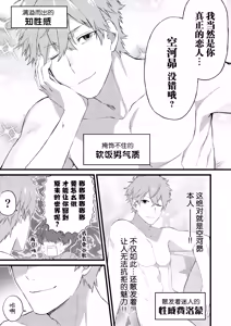 Page 8 of Oshi no Saidan Tsukuttara Oshi ga Shoukan saretandaga!? | 推的祭壇做好之后竟然被召喚到我家里来了!? - preview thumbnail