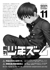 Page 21 of Monthly Shounen Zoom 2021-11 - preview thumbnail