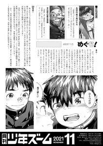Page 22 of Monthly Shounen Zoom 2021-11 - preview thumbnail