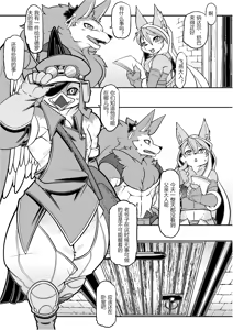 Page 5 of Koi to wa Jibun Hon'ina Mono （chinese）单推福瑞×獣群之心汉化 - preview thumbnail