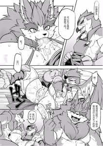 Page 8 of Koi to wa Jibun Hon'ina Mono （chinese）单推福瑞×獣群之心汉化 - preview thumbnail