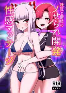 Kurenai to Kaminari Tsudzumi no no Sera re Kaihatsu-sei-kan Massage — hentai manga cover on Fhentai