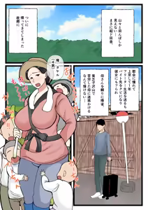 Page 3 of Musuko o Muramura Saseru Inaka no Okaa-san ~Haha no Furusato Manko wa Attakai~ - preview thumbnail