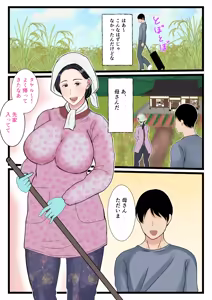 Page 4 of Musuko o Muramura Saseru Inaka no Okaa-san ~Haha no Furusato Manko wa Attakai~ - preview thumbnail