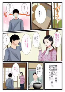 Page 5 of Musuko o Muramura Saseru Inaka no Okaa-san ~Haha no Furusato Manko wa Attakai~ - preview thumbnail