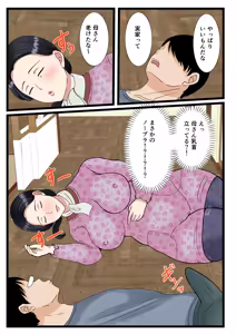 Page 8 of Musuko o Muramura Saseru Inaka no Okaa-san ~Haha no Furusato Manko wa Attakai~ - preview thumbnail